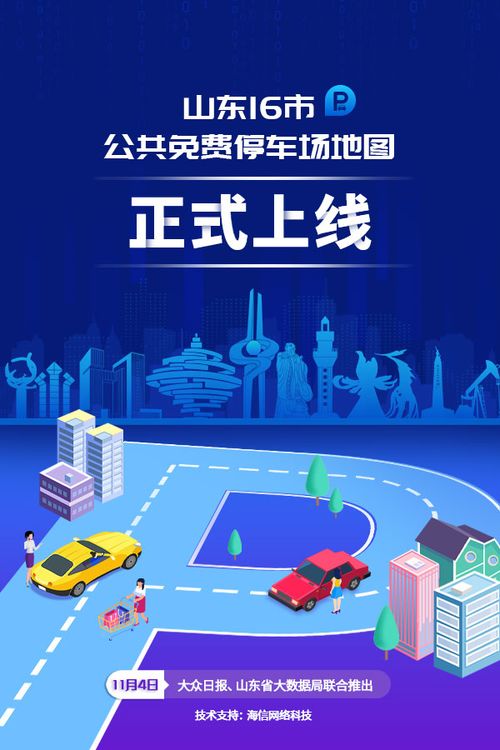 山東推出首個(gè)16市公共免費(fèi)停車場地圖，開放車位超12萬個(gè)