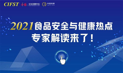 網絡技術賦能食品安全 2021熱點解讀與未來展望